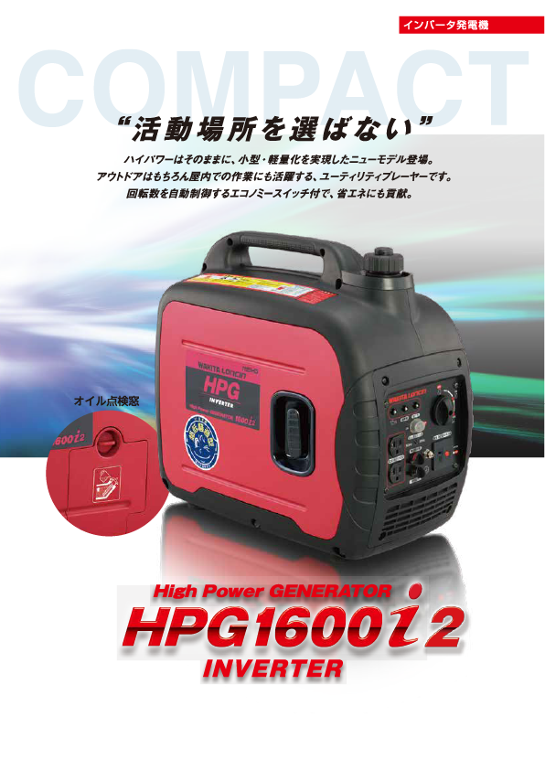 新品 Meiho インバータ発電機 Hpg1600i2 ガソリン発電機 リブモール