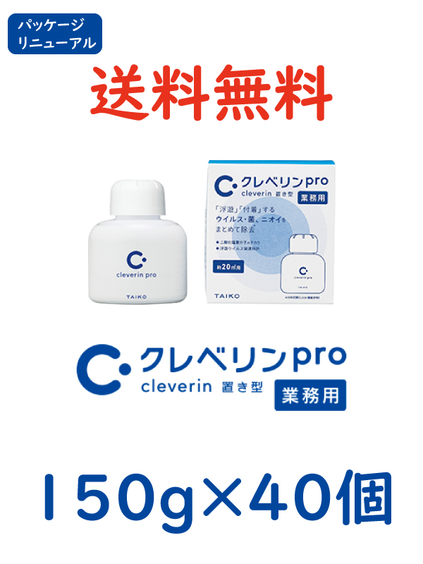 価格交渉OK送料無料 感染対策 消臭 大幸薬品 150g ウイルス除去 15時までのご注文で即日出荷 休業日除く ケース販売 クレベリンpro置き型 20m2用 おすすめ 衛生的 清潔 安心 介護 使いやすい fucoa.cl