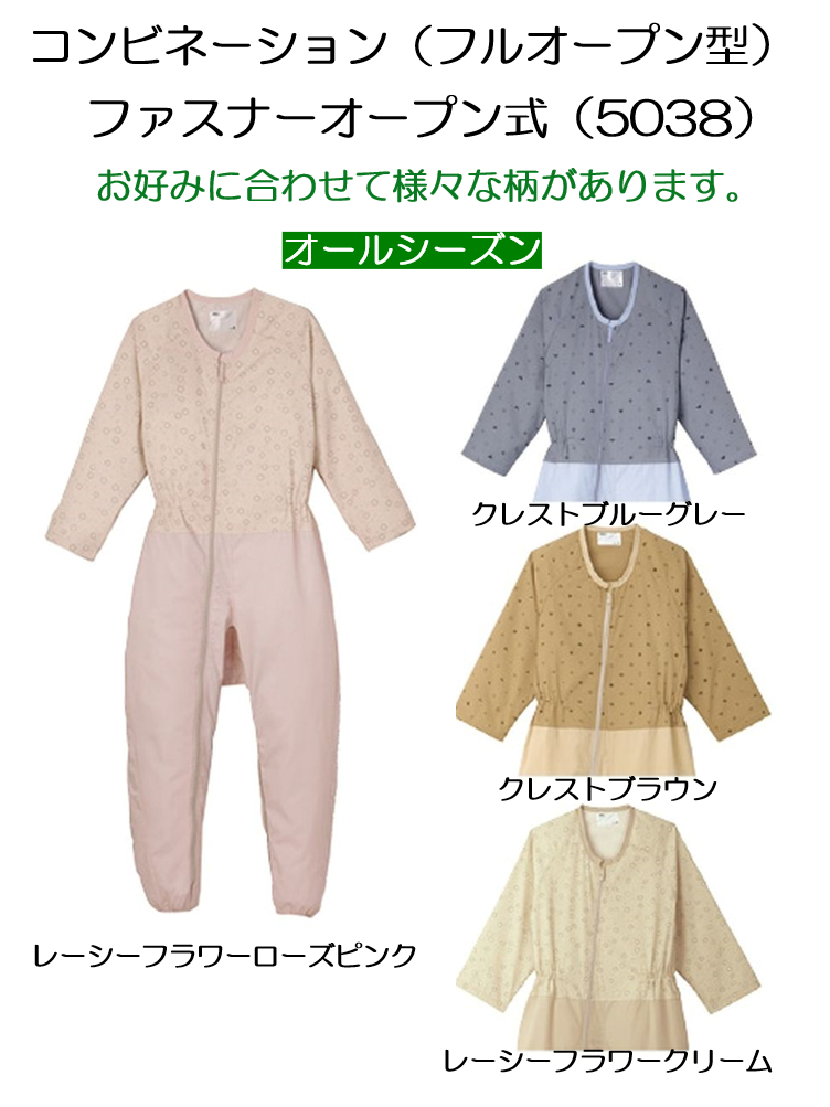 超高品質で人気の うしろファスナー チャック エンゼルコンビネーション 施設服 介護つなぎ