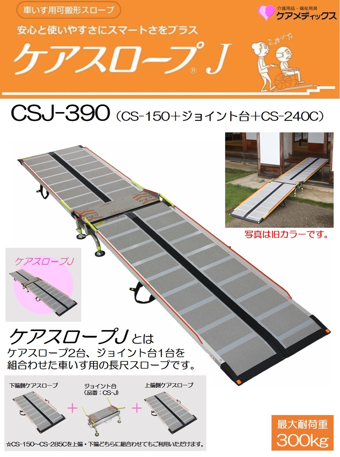 新品】ケアスロープJ CSJ-390 | リブモール