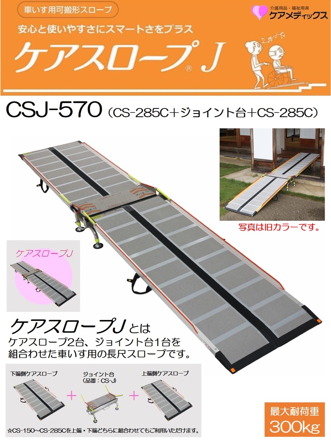 新品】ケアスロープJ CSJ-570 | リブモール