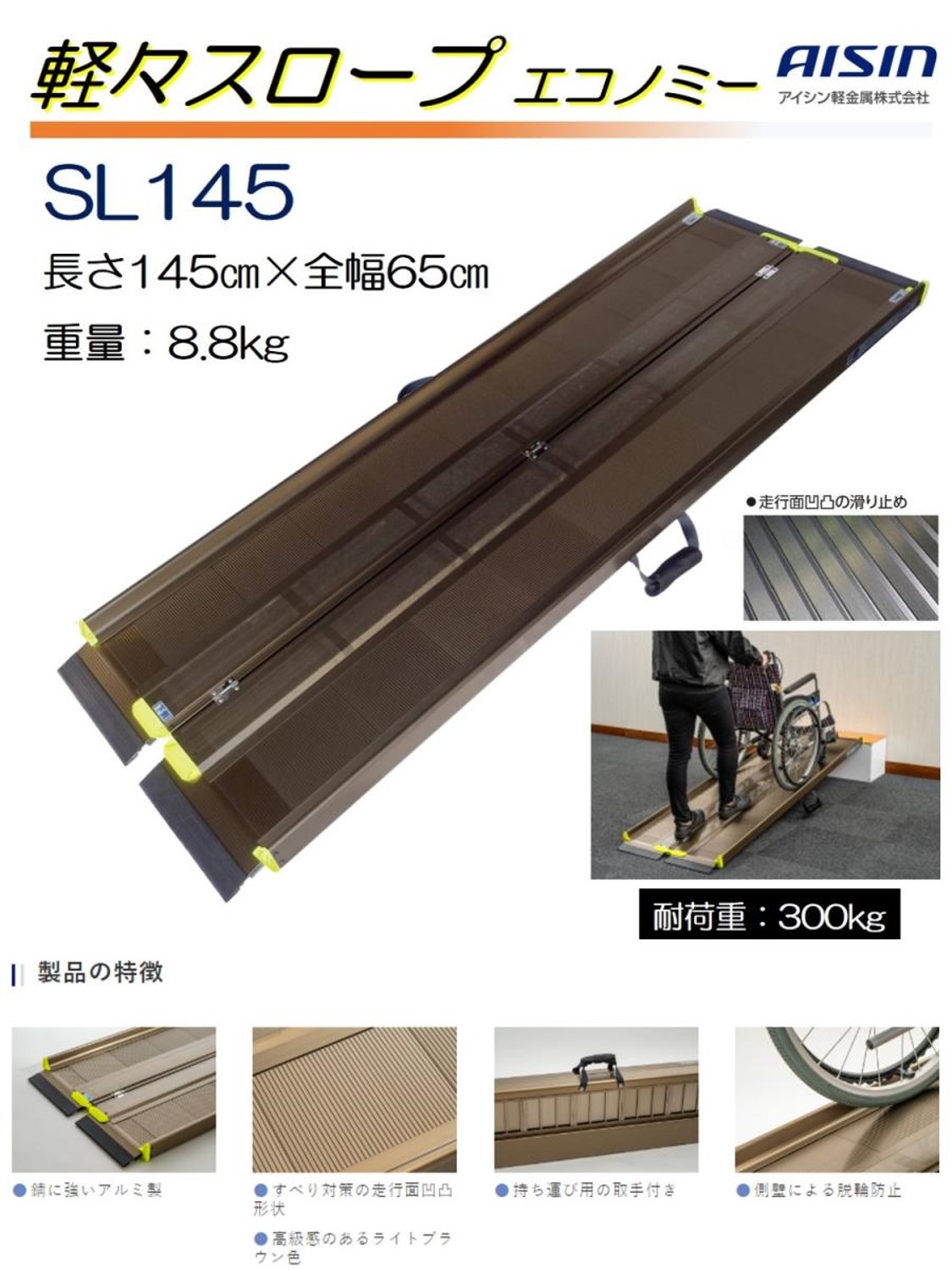 新品】 軽々スロープ エコノミー SL145 | リブモール